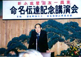 講演する村山定男氏